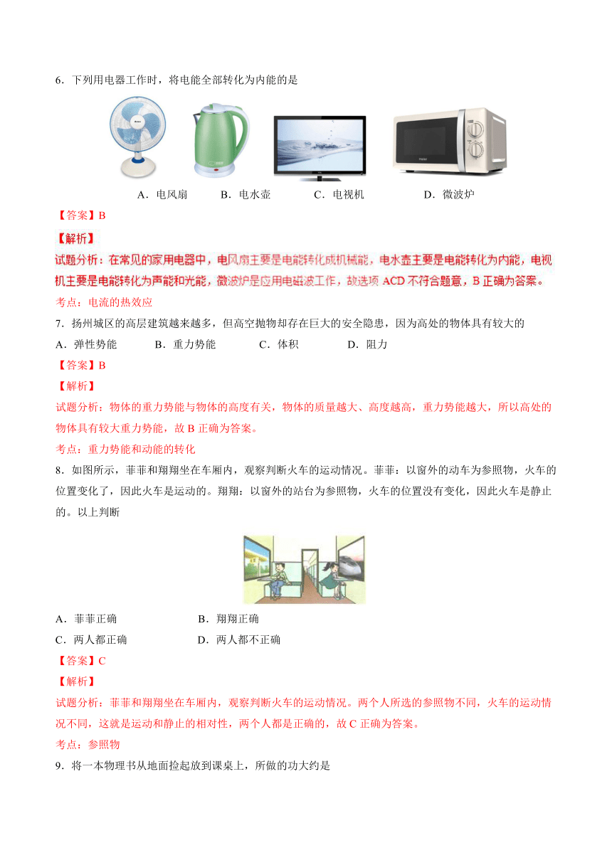 江苏省扬州市2017年中考物理试题（word解析版）