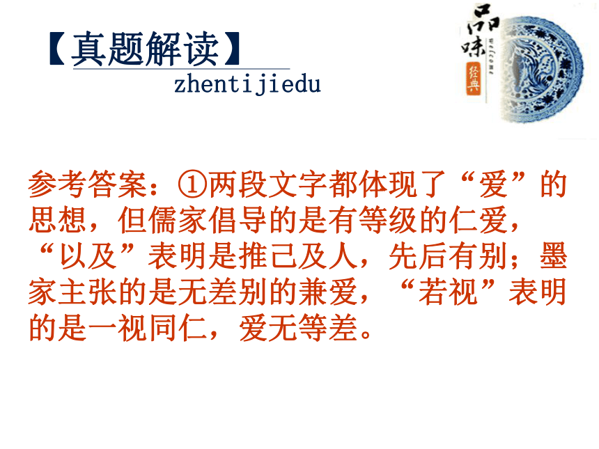 高考语文选做题之中国文化经典研读（共30张ppt）
