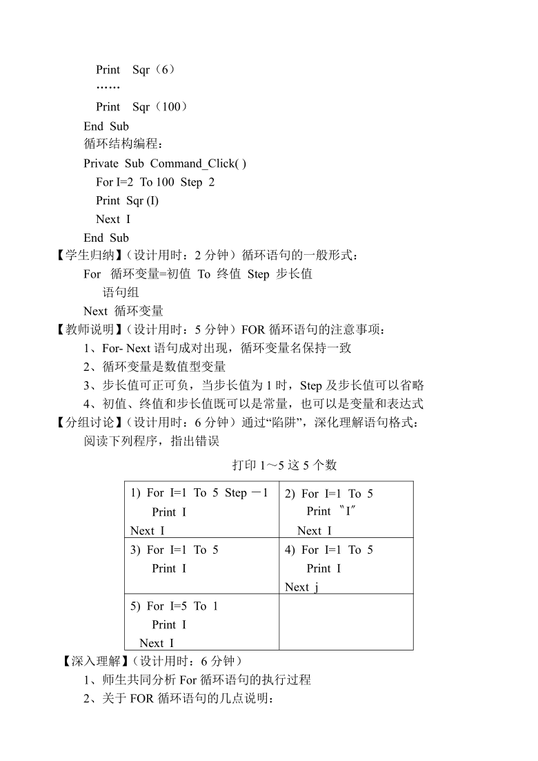 粤教版高中信息技术选修1 2.4.1 For循环语句 教案
