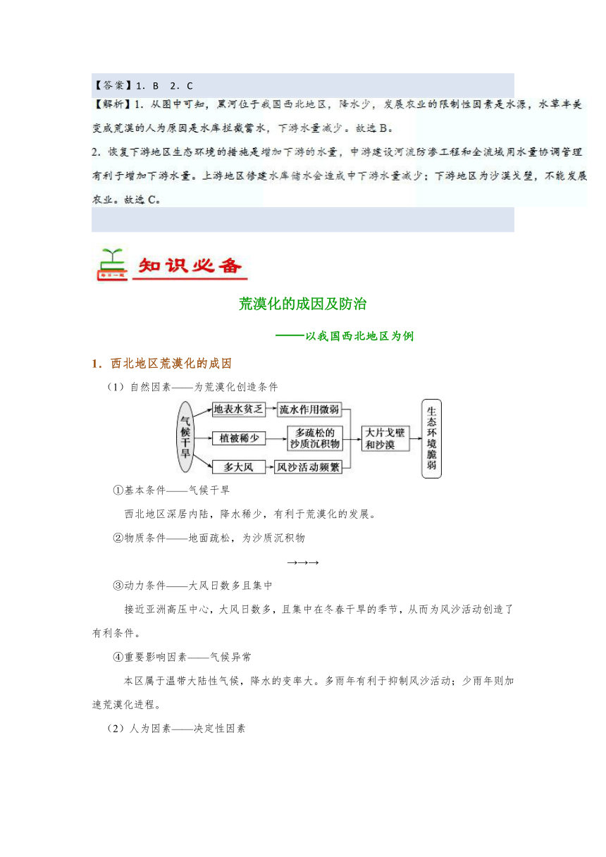 2018年9月4日 荒漠化的成因及防治 每日一题 2018-2019学年上学期高二地理人教版 Word版含解析