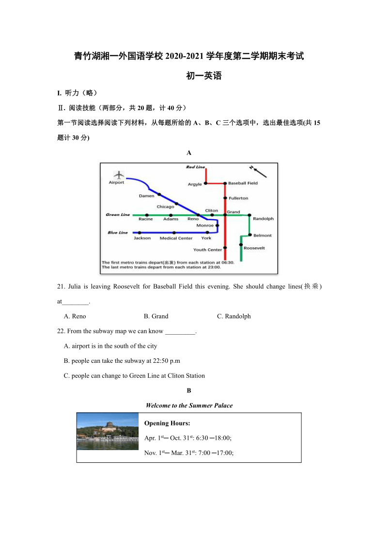 湖南省长沙市青竹湖湘一外国语学校2020-2021学年七年级下学期期末考试英语试卷（无听力含答案）