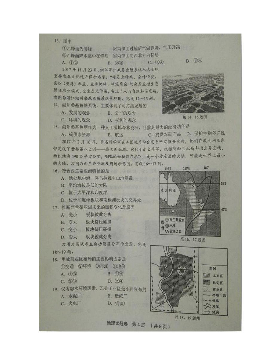 浙江省金丽衢十二校2018届高三第二次联考地理试卷（扫描版）