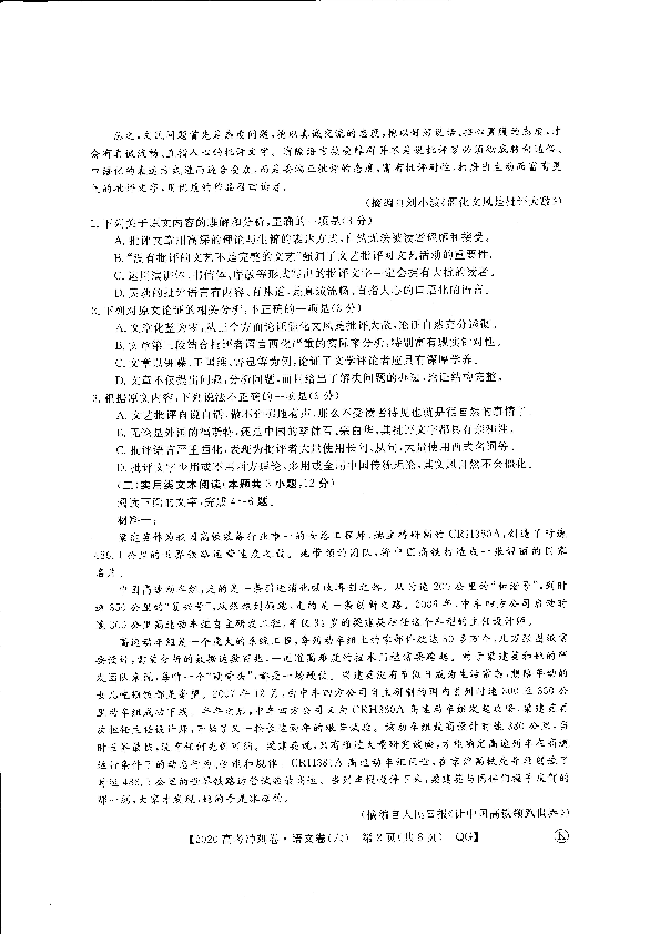 2020年普通高等学校招生全国统一考试冲刺预测卷六语文试题 图片版含答案