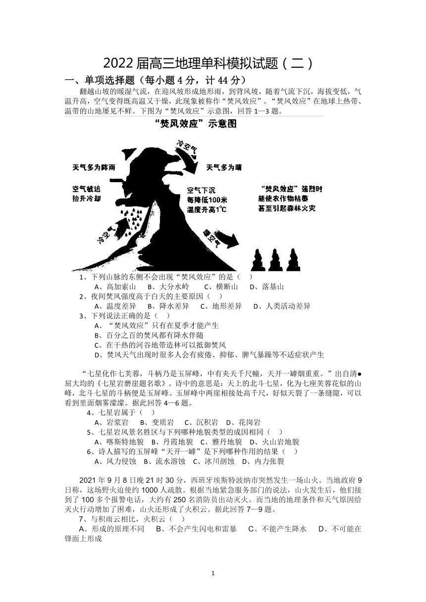 2022届高三10月地理单科模拟冲刺卷试题（二）（Word版含答案）