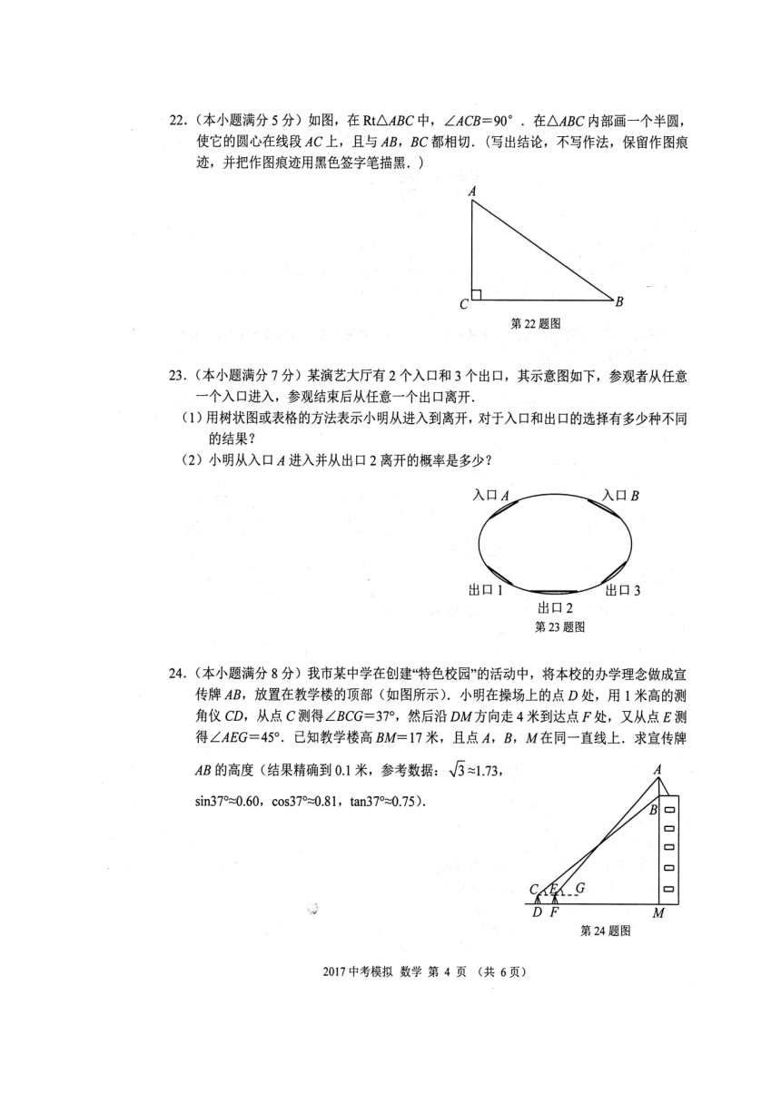 甘肃省兰州市2016-2017学年九年级数学5月模拟试题（扫描版，含答案）