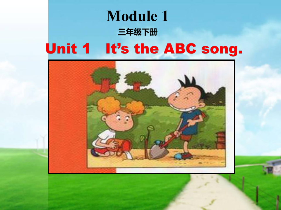 Module 1 Unit 1 It's the ABC song.课件（26张PPT）