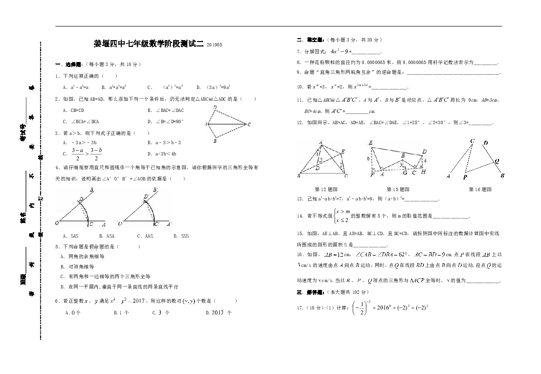 江苏省泰州市姜堰四中2018-2019学年第二学期七年级数学阶段测试二（word版无答案）