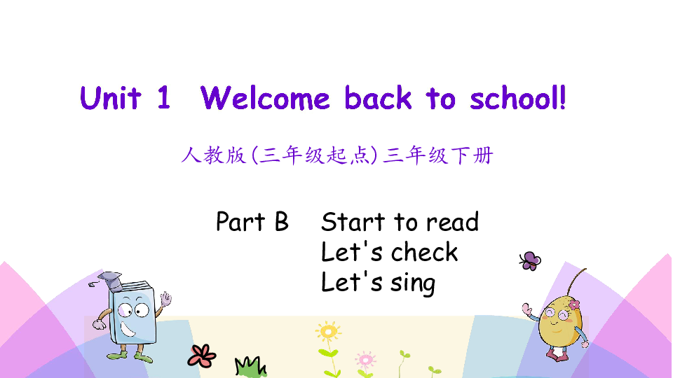 Unit 1 Welcome back to school PB  Start to read 课件（17张PPT）无音视频