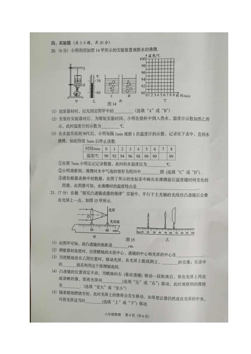 广东省东莞市2017-2018学年八年级上学期期末考试物理试题（图片版含答案）