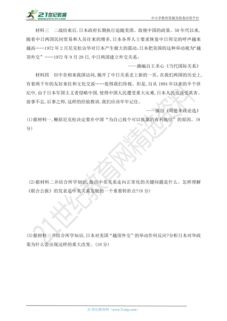 19.【新高考历史考点复盘】第十九单元  现代中国的对外关系【考点测评+考法分析+应试策略+专项练习】