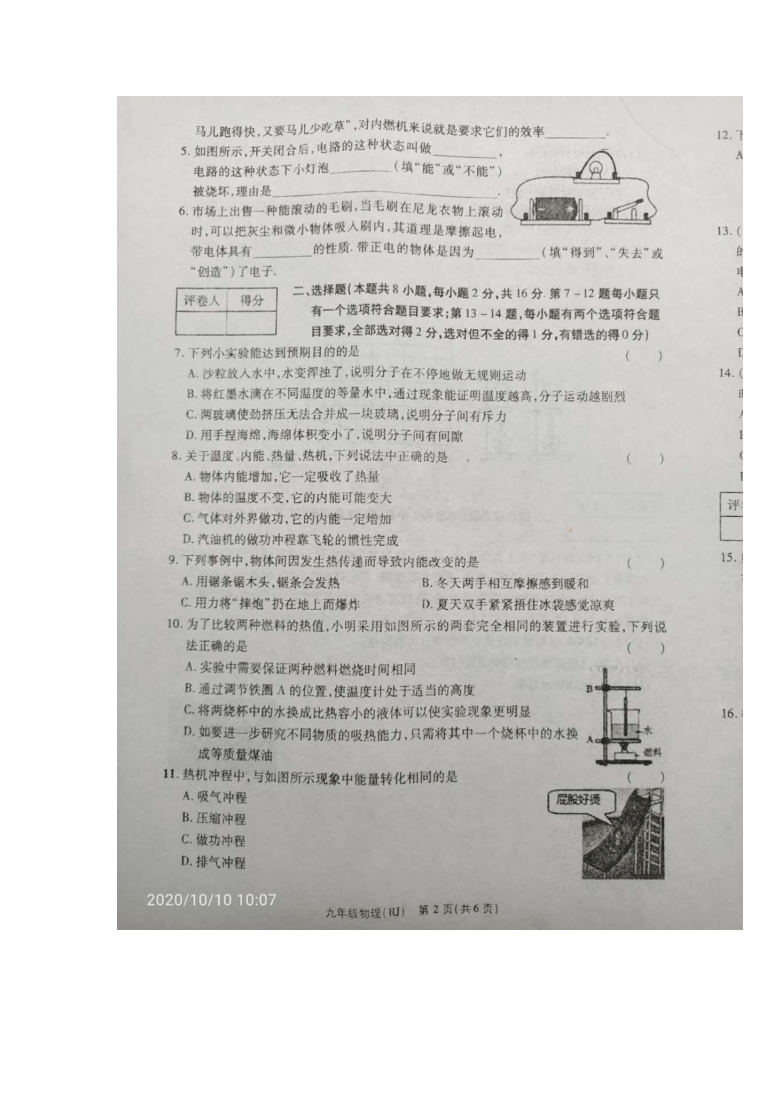 河南省禹州市范坡镇中心学校2020-2021学年第一学期第一次考试卷九年级物理及答案（图片版）