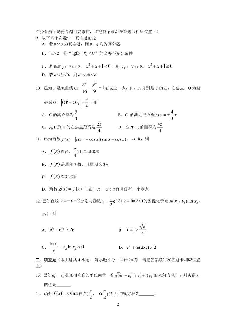 广东省广州市2021届高三10月阶段训练数学试卷 Word版含答案