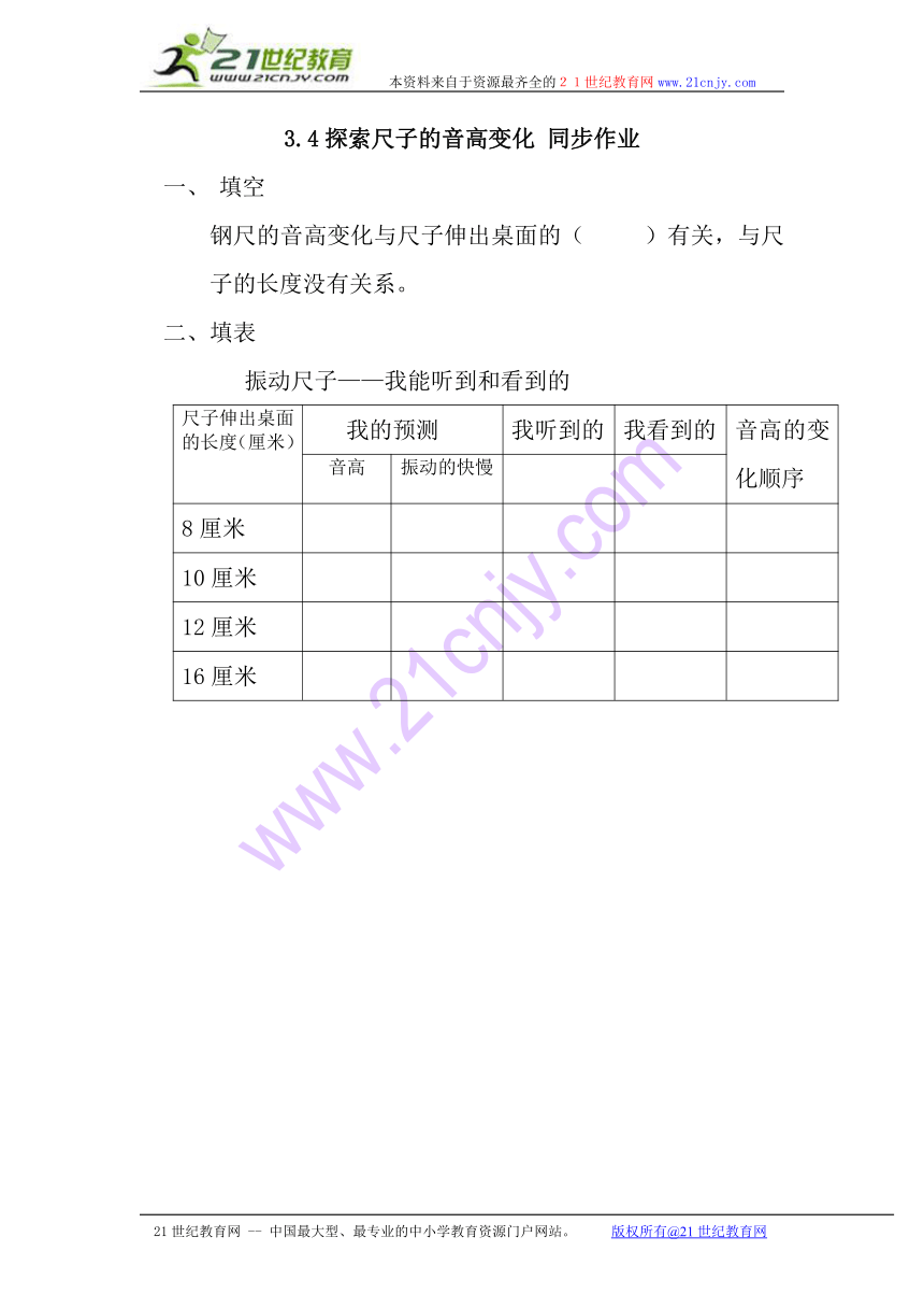 3.4探索尺子的音高变化 同步作业