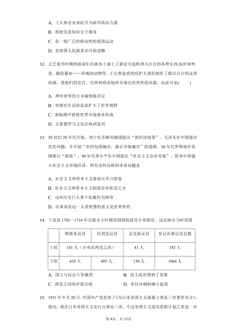 安徽省定远县定远高级中学校2021届高三上学期12月周测检测历史试卷 Word版含解析版答案