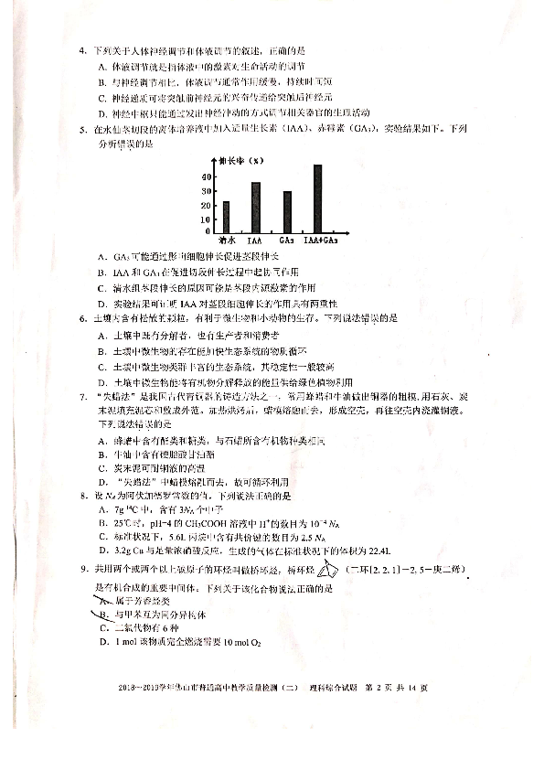 广东省佛山市2019届高三下学期教学质量检测（二模）理综试卷（PDF版）