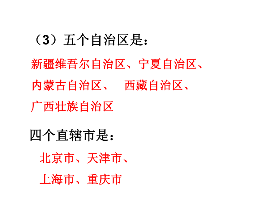 第二节 中国的行政区划课件