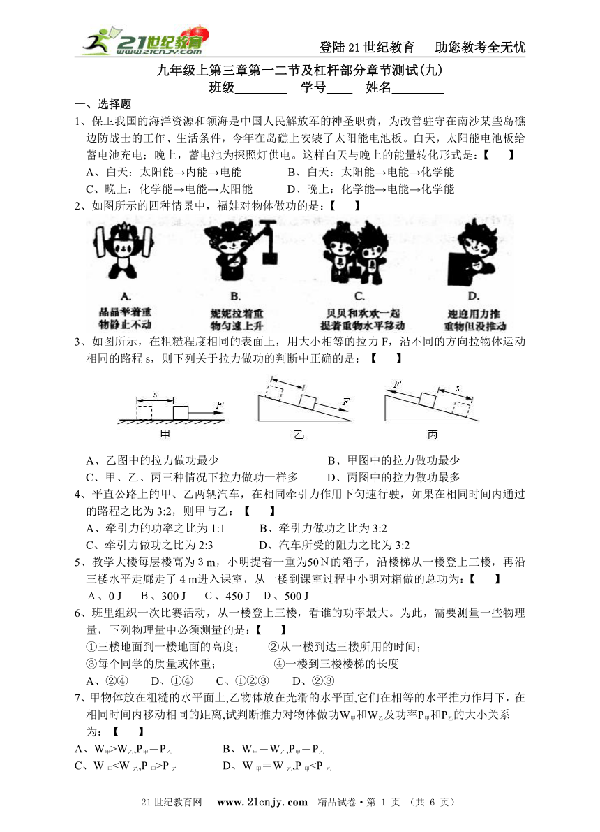 九年级上第三章第一二节及杠杆部分章节测试（九）