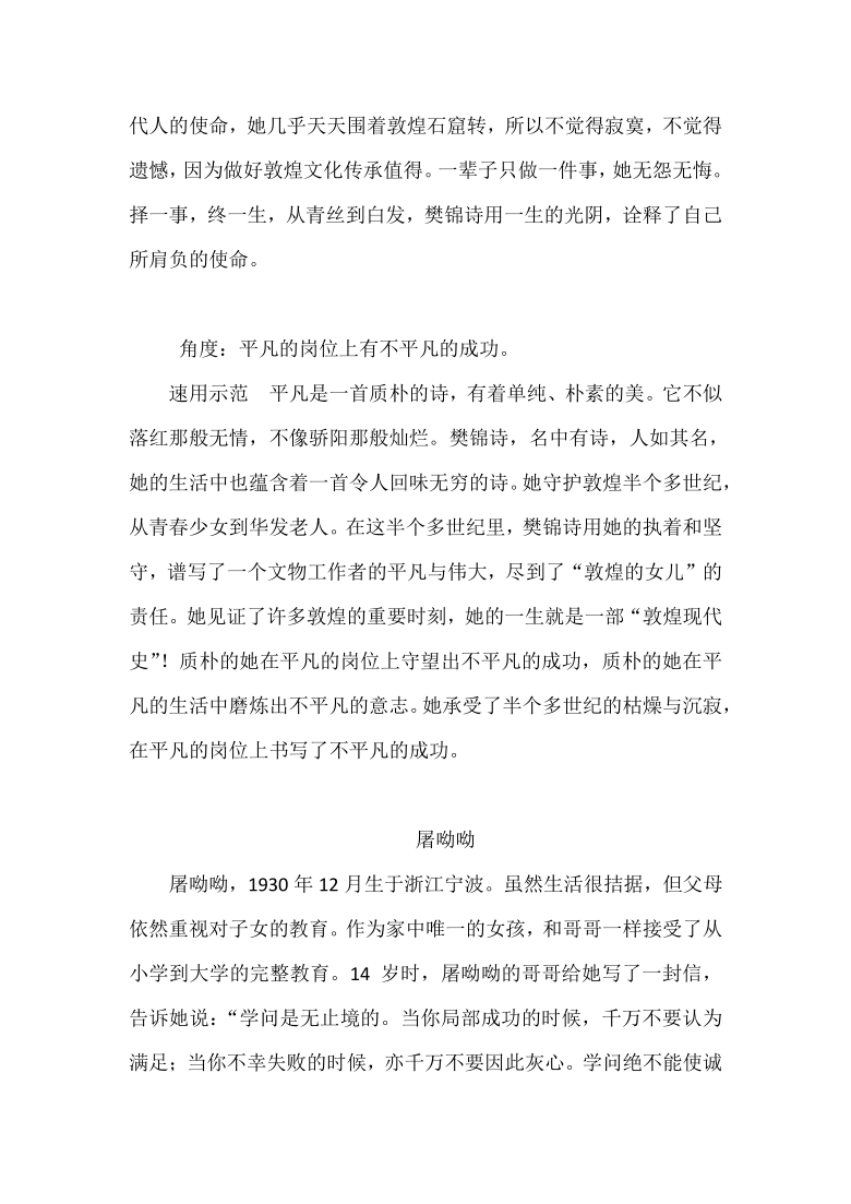 高考作文人物素材