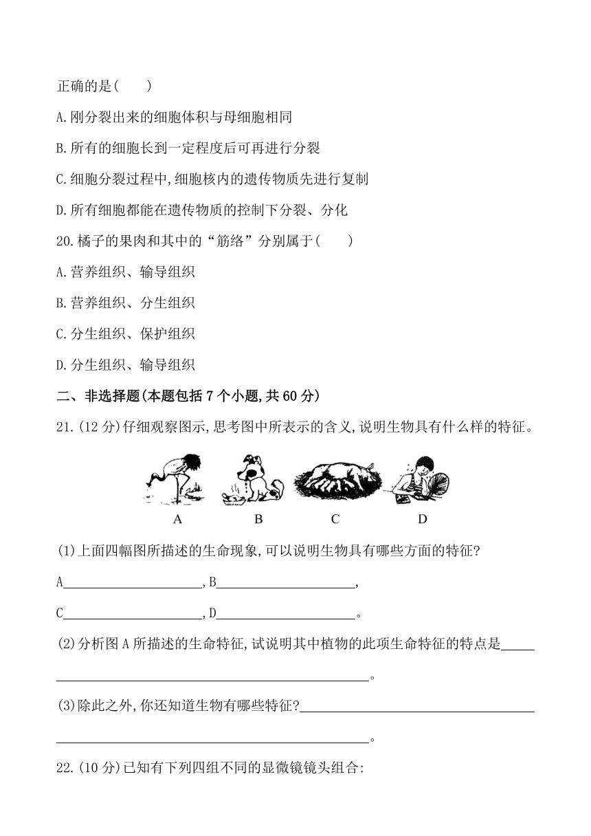 济南版七年级上生物单元综合检测（一）（解析版）