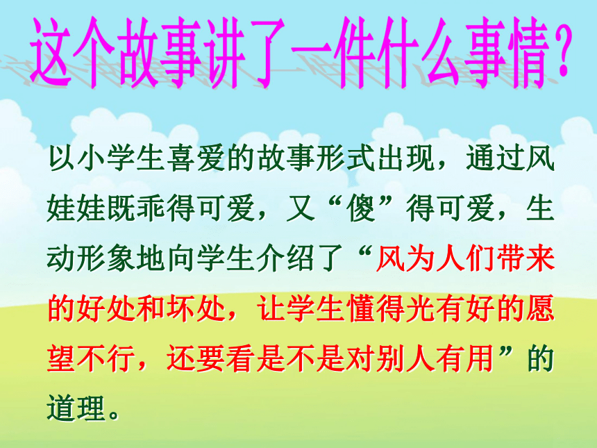 2017部编版二年级上册第八单元24《风娃娃》课件