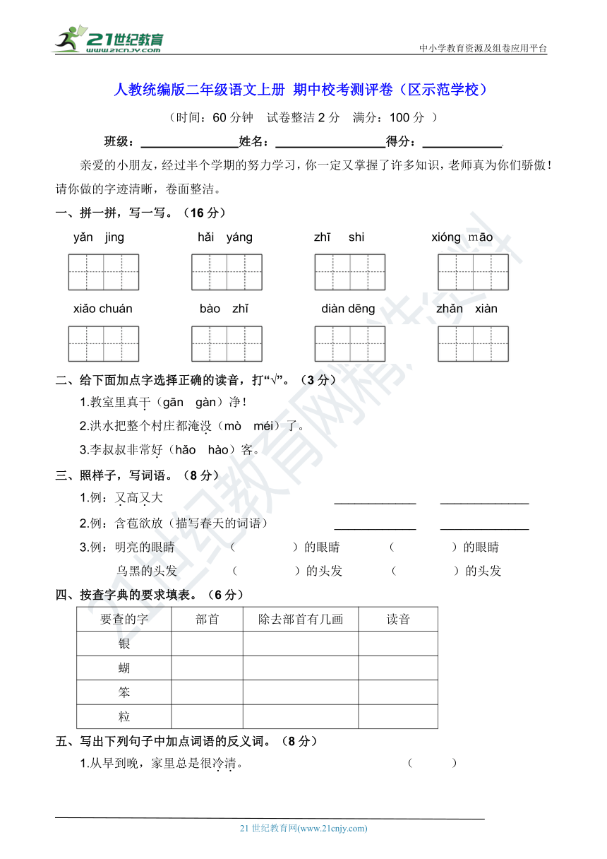 人教统编版二年级语文上册 期中校考测评卷（区示范学校）（含答案）