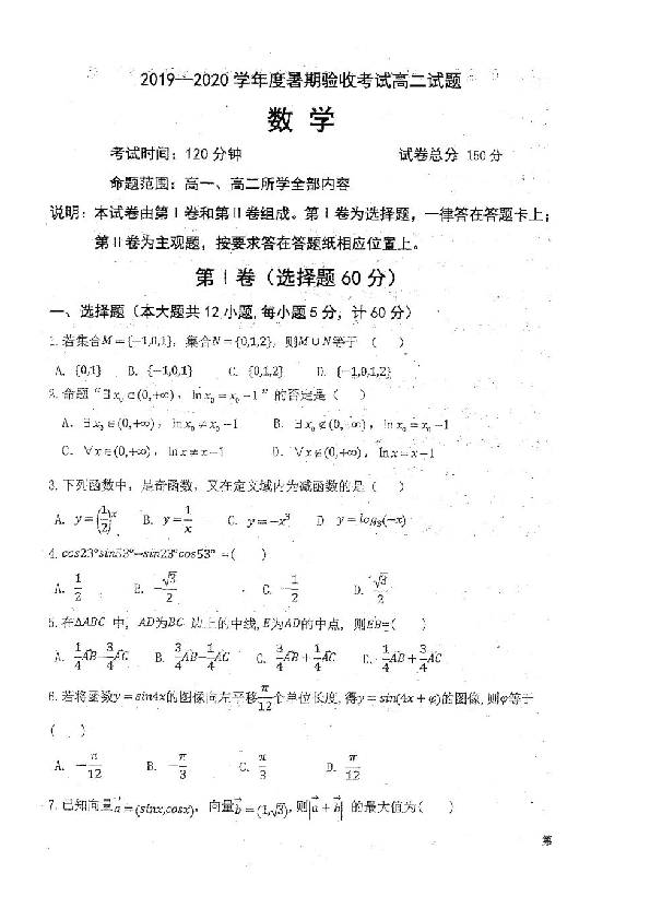 辽宁省本溪市2019-2020学年高二上学期暑期验收考试数学试题（扫描版含答案）