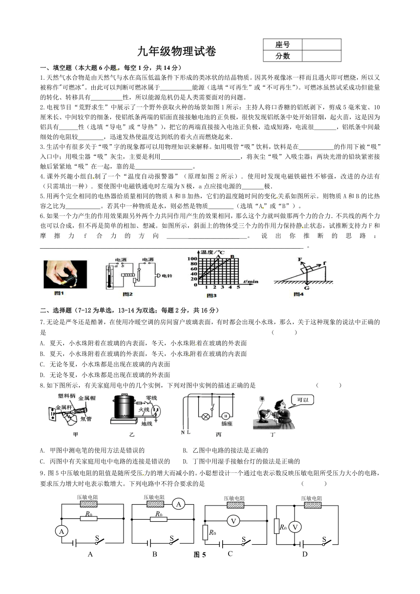 河南省信阳市第九中学2017届九年级第三次中考模拟考试物理试题