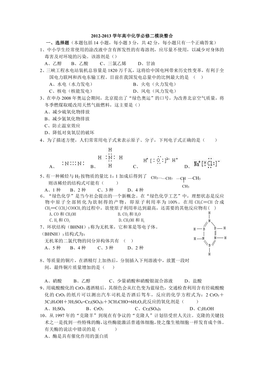 2012-2013学年高中化学必修二模块整合