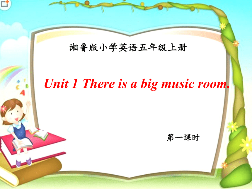 Unit 1 There is a big music room 第一课时课件