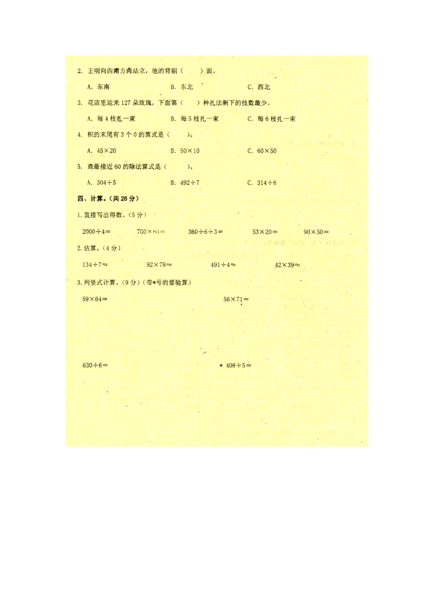 江西省萍乡市芦溪县2017-2018学年三年级下学期期中考试数学试题（扫描版有答案）