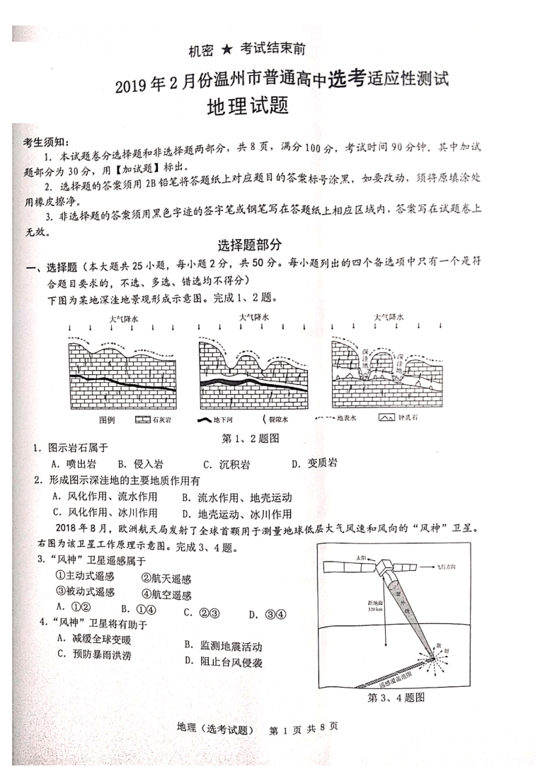 浙江省温州市2019届高三第二次模拟考试地理试卷（PDF版）