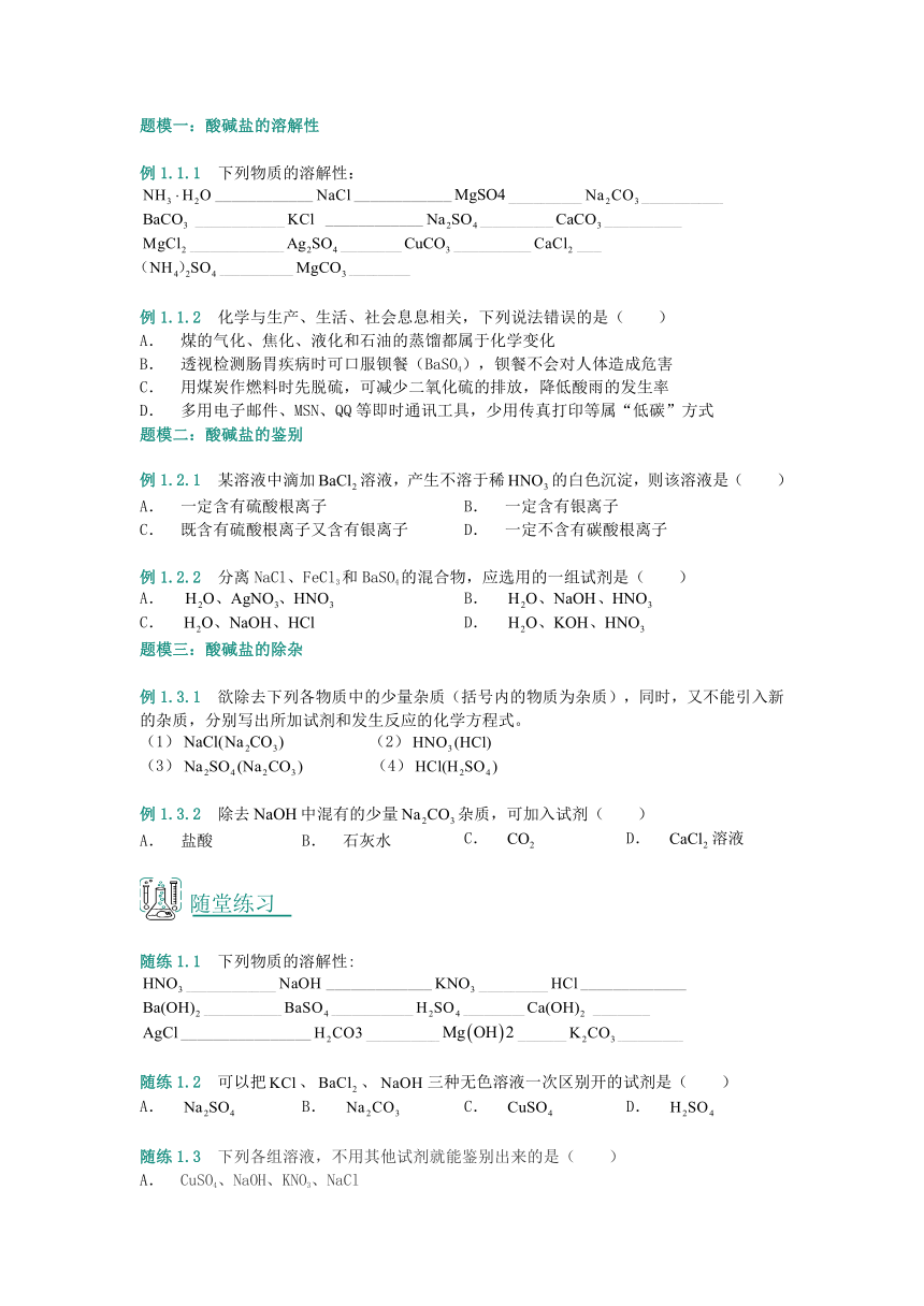 2018年中考化学复习资料第12讲酸碱盐溶解性（含解析）