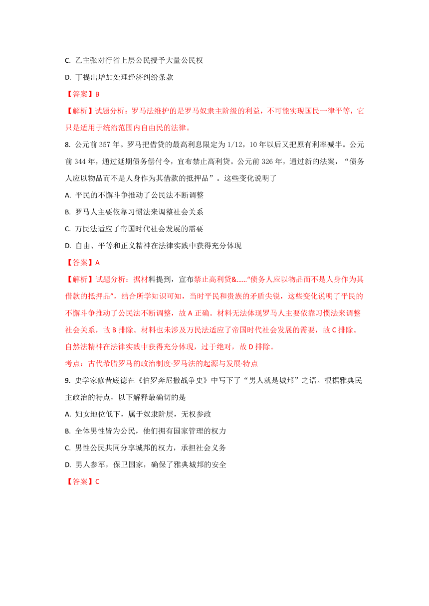 【解析版】河北省安平中学2017-2018学年高一上学期第四次月考历史试题（普通班）