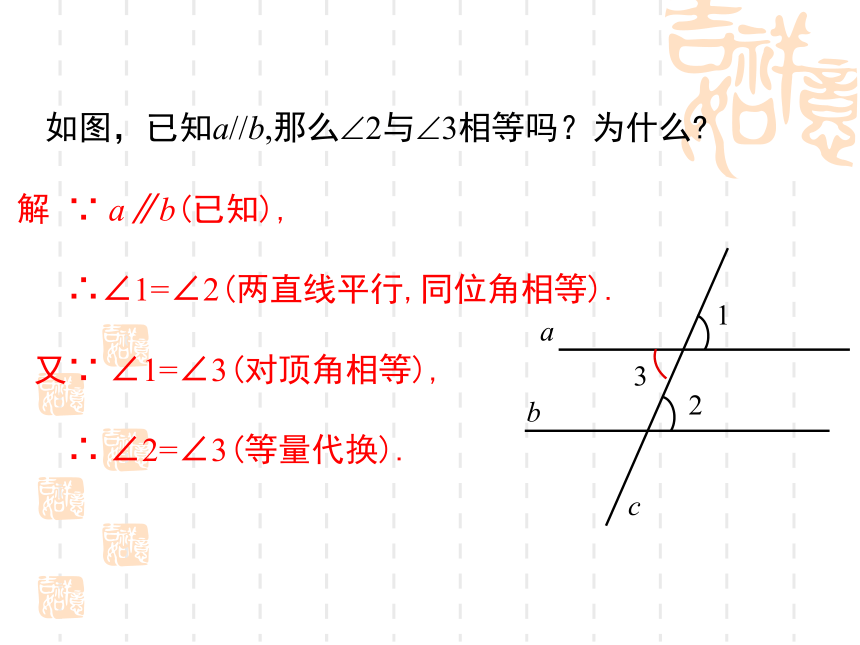 5.3.1  平行线的性质  课件（36张PPT）