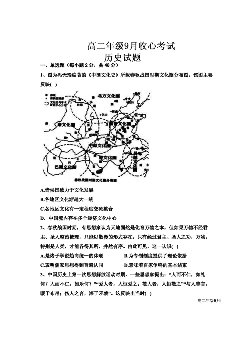 河北省易县中学2020-2021学年高二上学期收心考试历史试题 图片版含答案