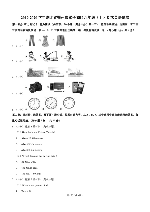 2019-2020学年湖北省鄂州市梁子湖区九年级（上）期末英语试卷（含答案无听力材料及音频）