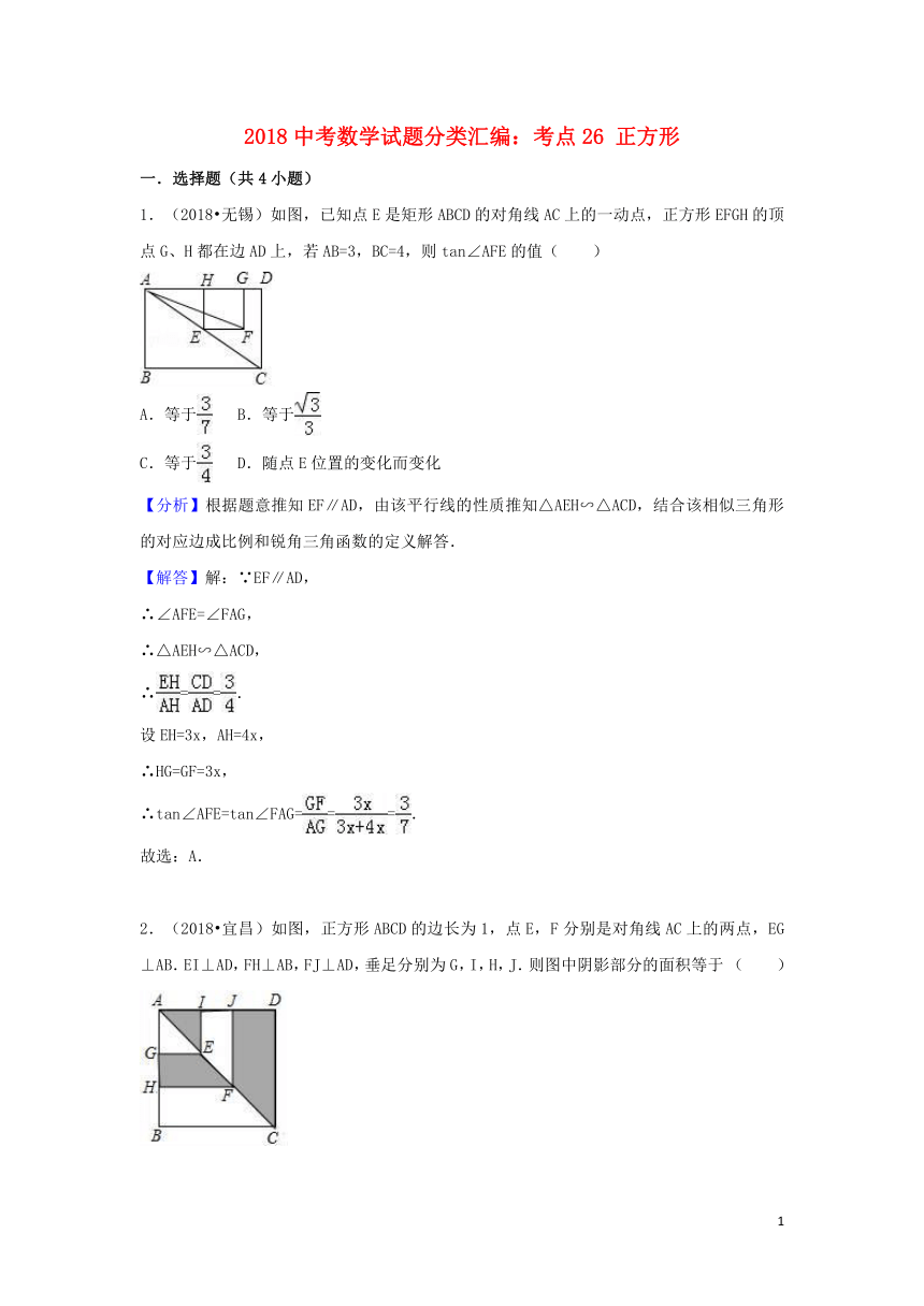 2018中考数学试题分类汇编考点26正方形（含解析）