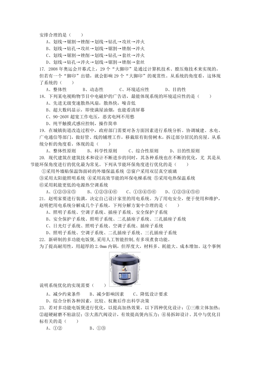 浙江省台州市六校2012-2013学年高二下学期期中联考通用技术试题