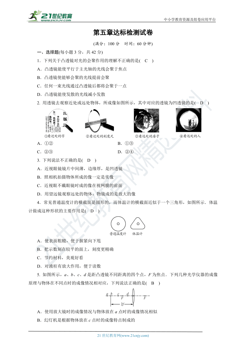 人教版物理八年级上册 第五章透镜及其应用 本章综合测试卷