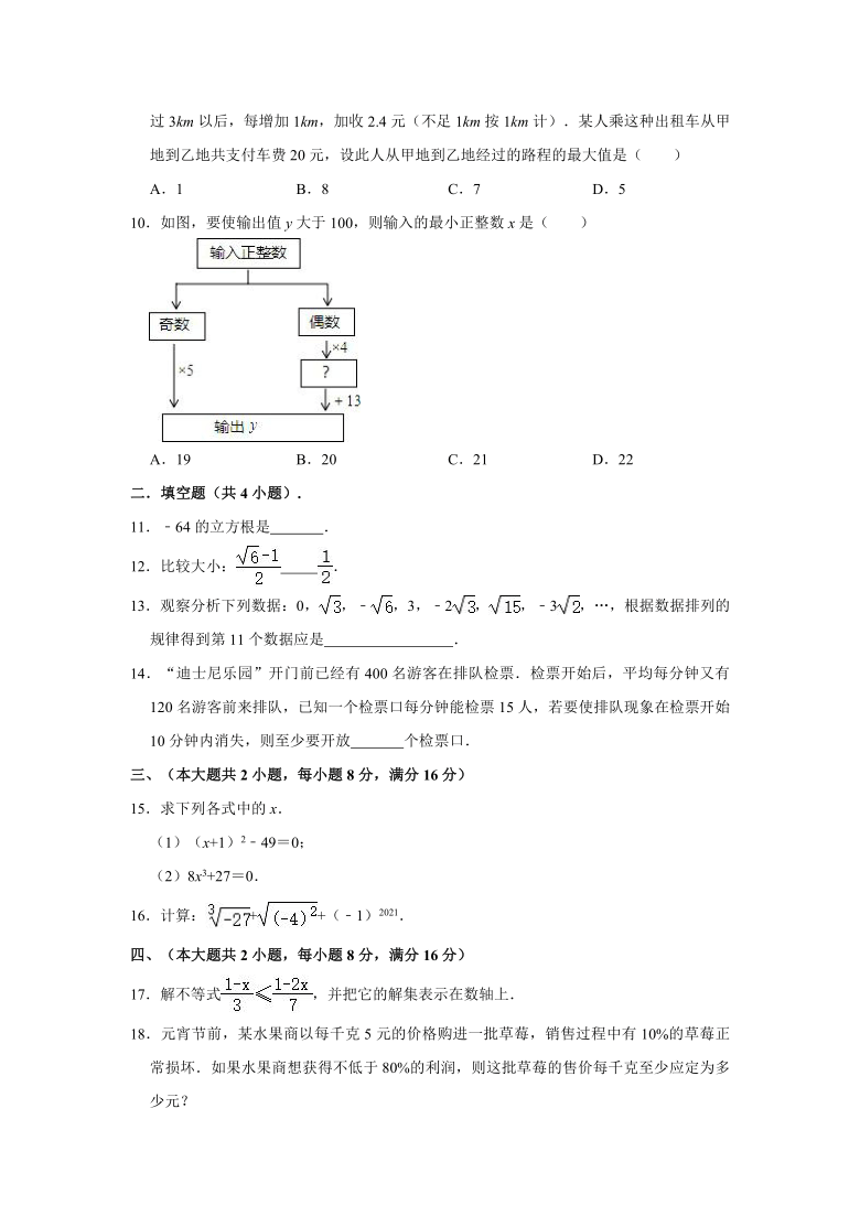 2020-2021学年安徽省淮北市五校联考七年级（下）月考数学试卷（Word版 含解析）