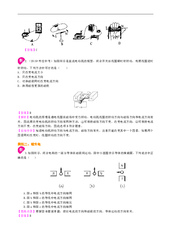 苏教版九年级物理教学讲义，复习补习资料（含知识讲解，巩固练习）：55电动机 磁生电