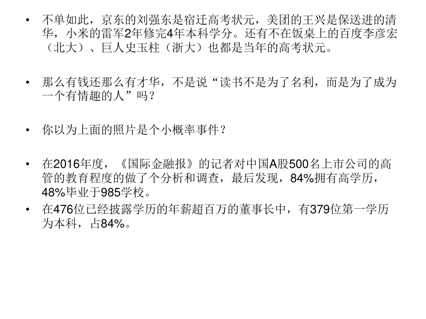 什么一定要考好学校？一张“乌镇饭局”照告诉你真相！----给学生加油鼓劲课件 （共31张PPT）