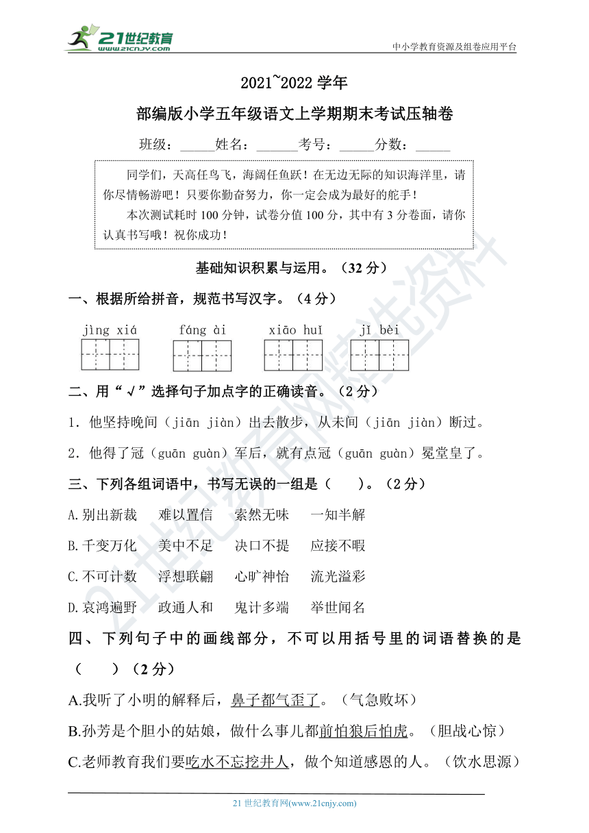 2022022学年部编版语文五年级上学期期末考试压轴卷含答案