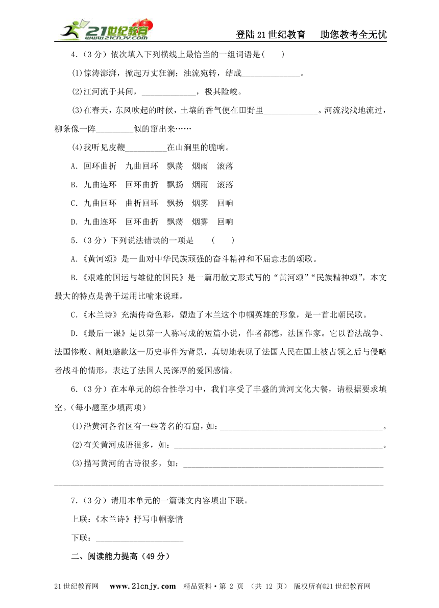 人教版七年级语文下册第二单元检测题（全新权威精品资料）