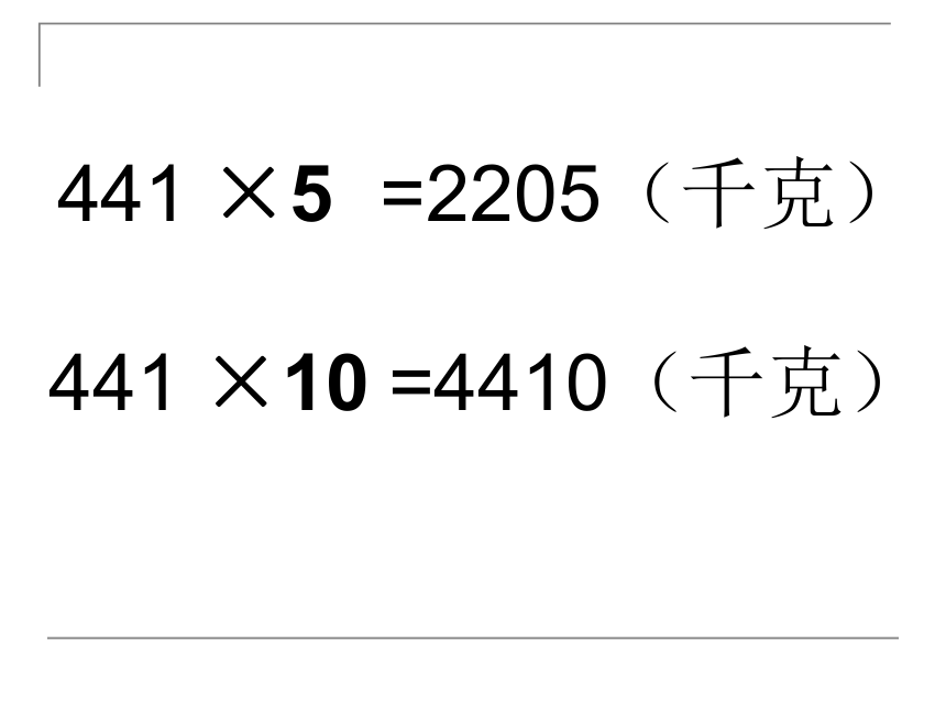 四年级上册三位数乘两位数（笔算）课件（青岛版）