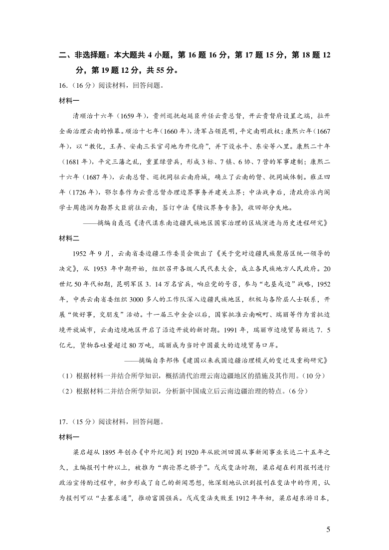 山东省泰安市2021届高考5月全真模拟历史试题（Word版，含答案）