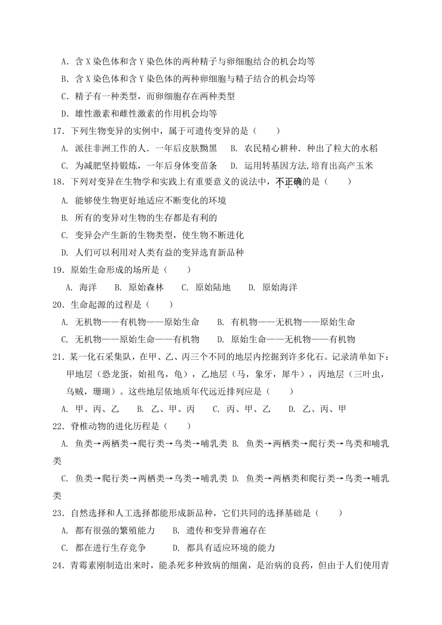 广东省深圳市宝安区2016-2017学年八年级下学期期中考试生物地理试题