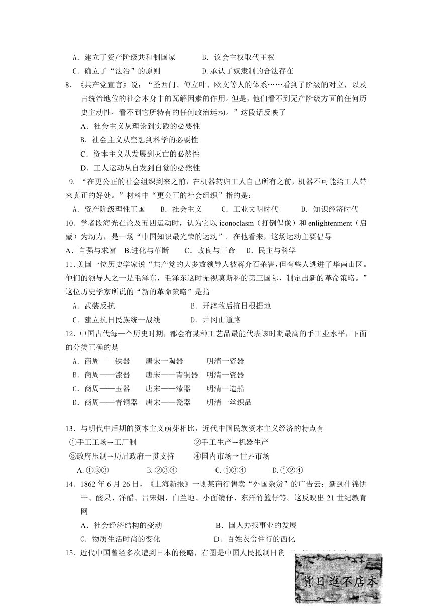 广东省汕头市金山中学2012-2013学年高二上学期期末历史试题