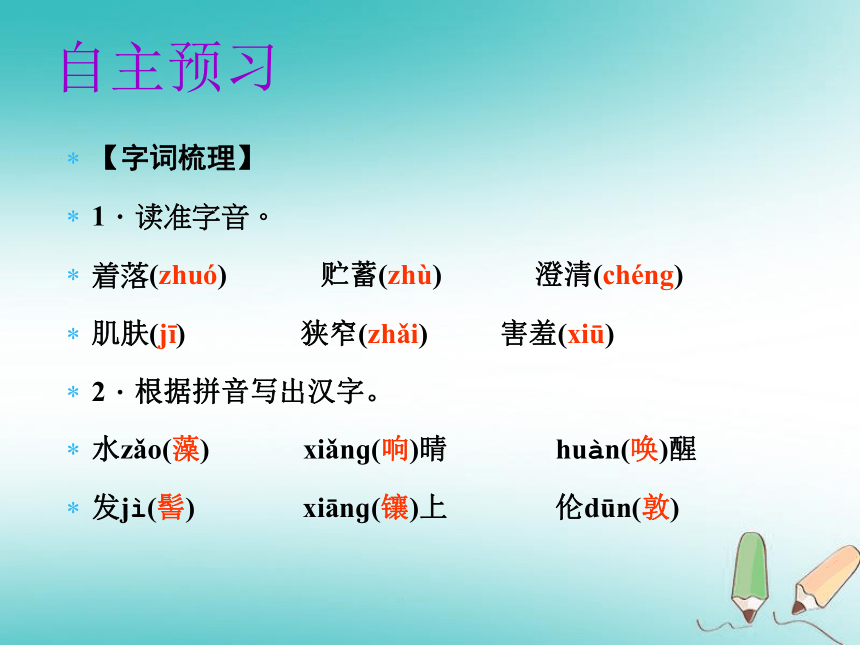 2018年秋七年级语文上册第一单元2 济南的冬天 课件（幻灯片26张）