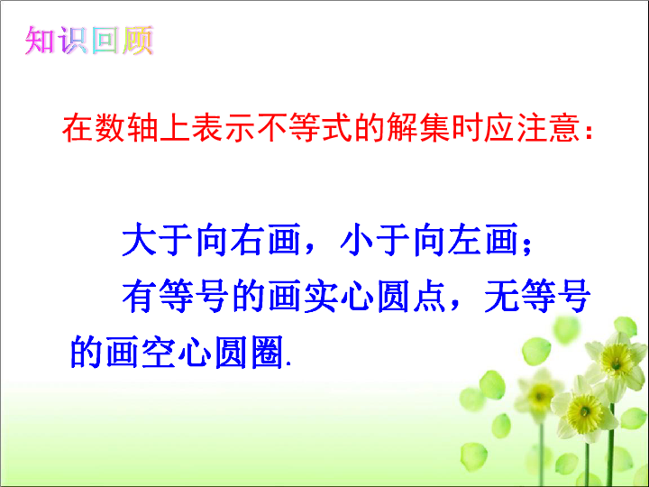 人教版七年级数学 下册  9.3 一元一次不等式组 课件（共53张PPT）